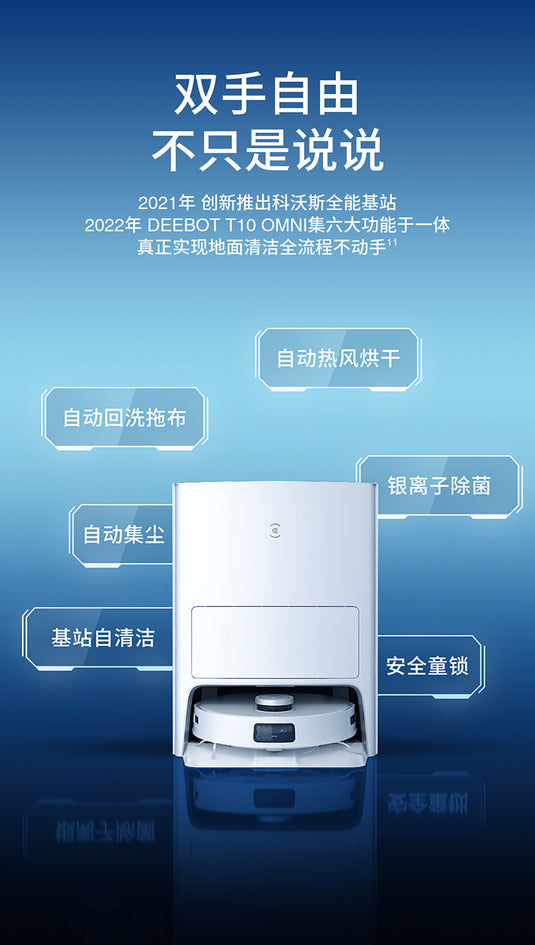 科沃斯 ECOVACS T10 OMNI 全自动扫地机器人全自动智能家用扫拖洗烘集尘一体 - Polar Tech Australia